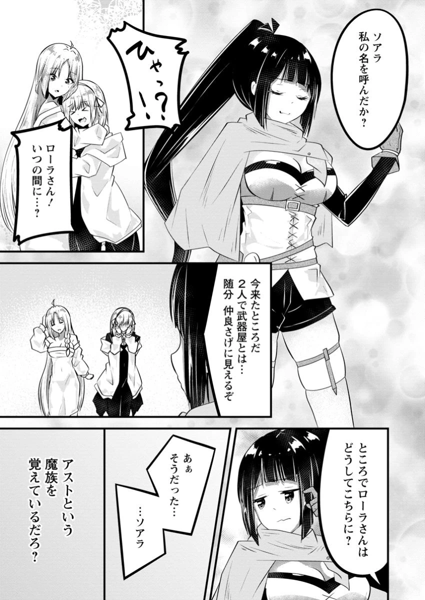 万能スキルの劣等聖女 ～器用すぎるので貧乏にはなりませんでした～ 第9.3話 - 1