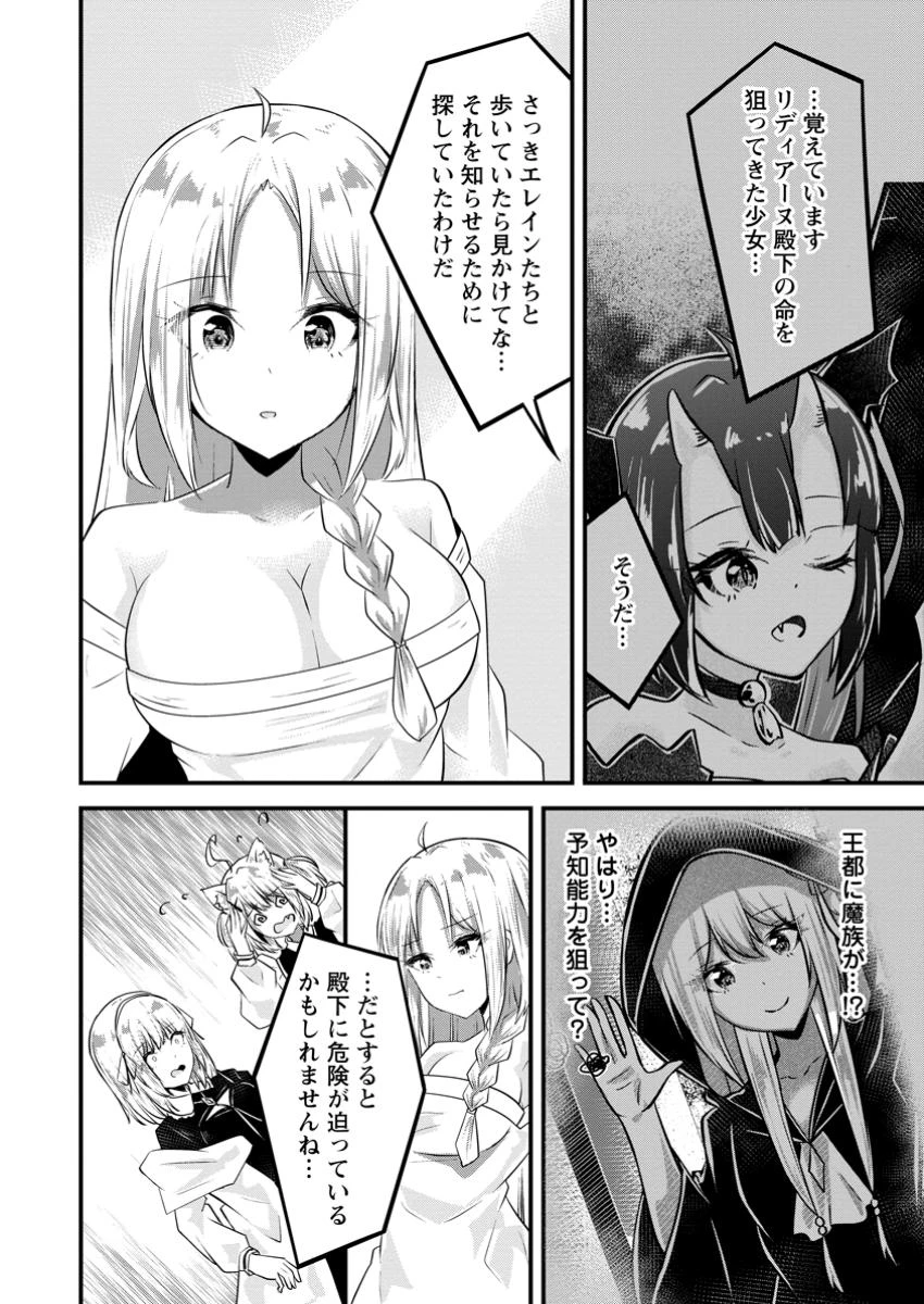 万能スキルの劣等聖女 ～器用すぎるので貧乏にはなりませんでした～ 第9.3話 - 2