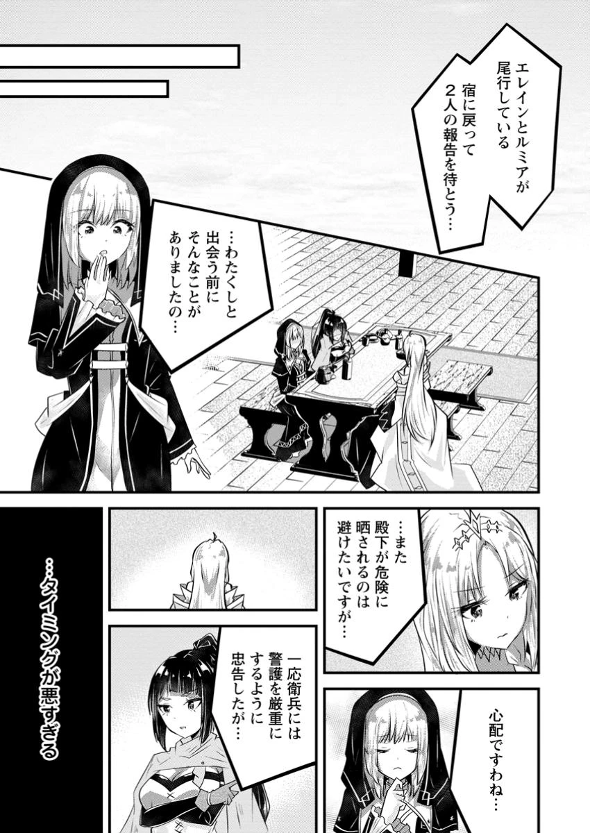 万能スキルの劣等聖女 ～器用すぎるので貧乏にはなりませんでした～ 第9.3話 - 3