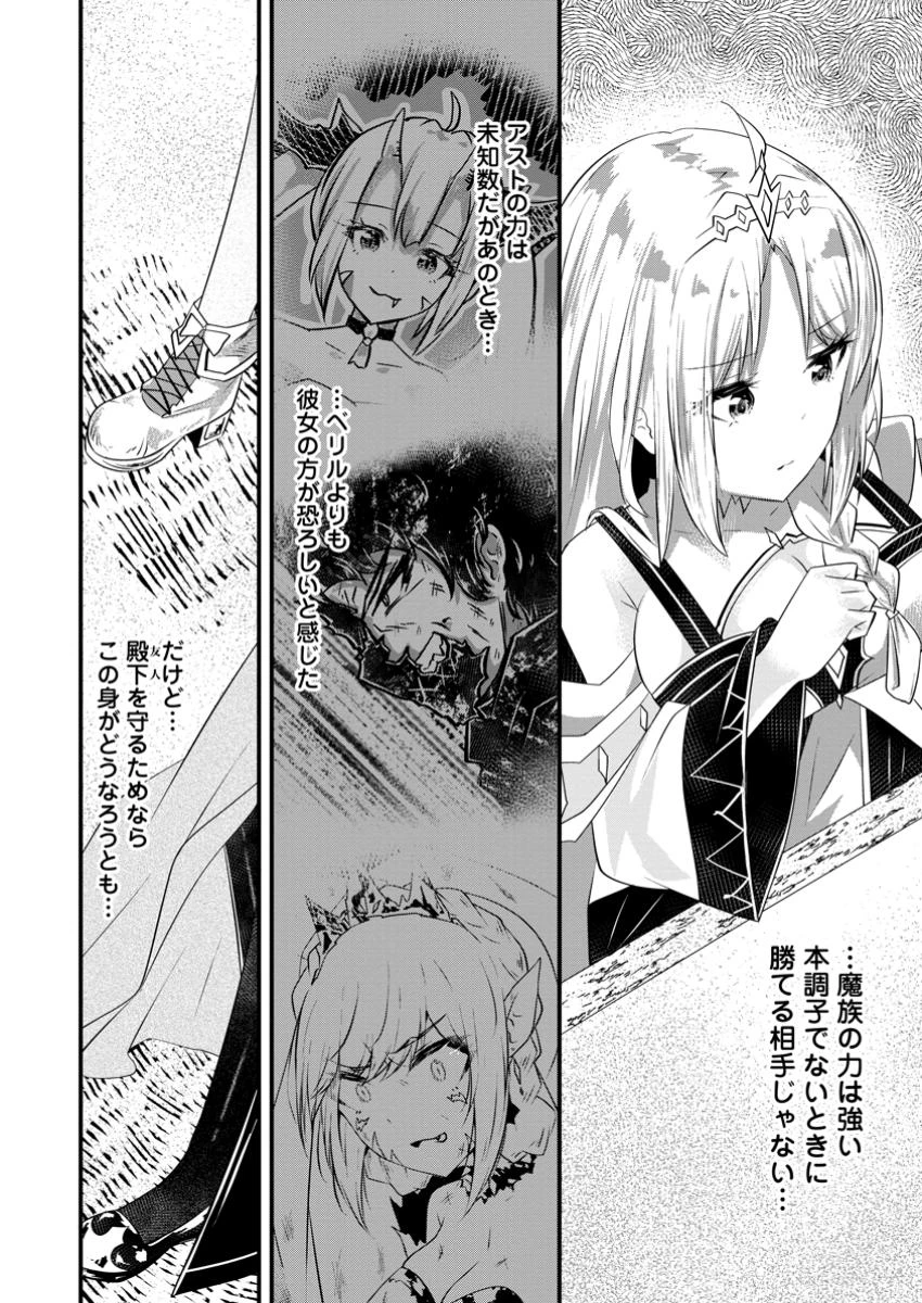 万能スキルの劣等聖女 ～器用すぎるので貧乏にはなりませんでした～ 第9.3話 - 4