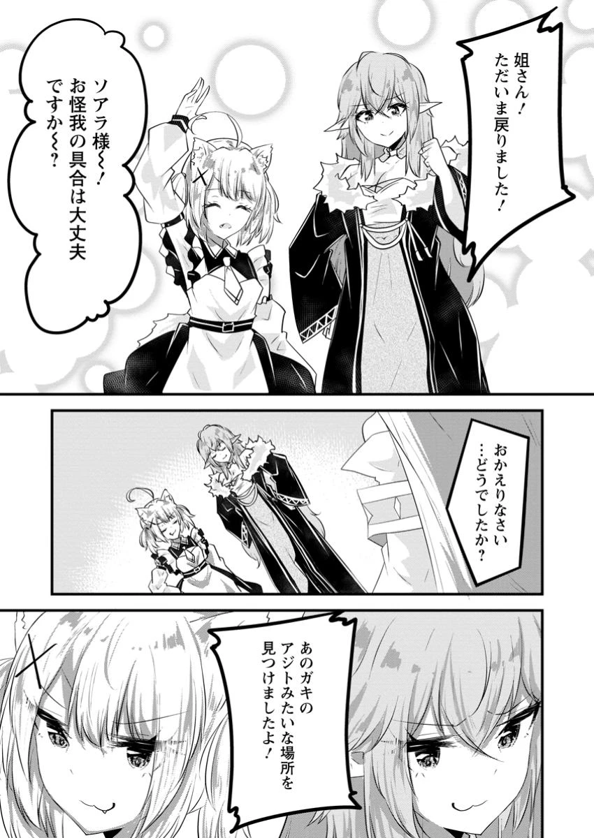 万能スキルの劣等聖女 ～器用すぎるので貧乏にはなりませんでした～ 第9.3話 - 5