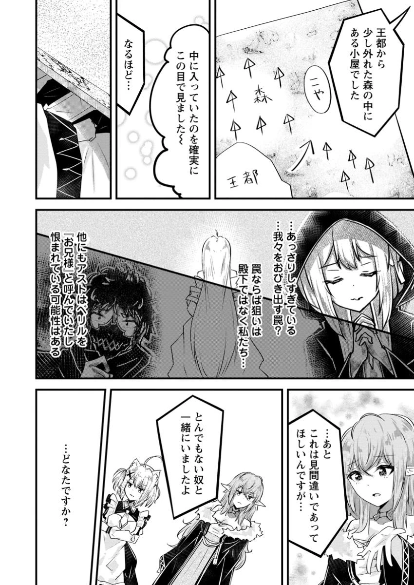 万能スキルの劣等聖女 ～器用すぎるので貧乏にはなりませんでした～ 第9.3話 - 6