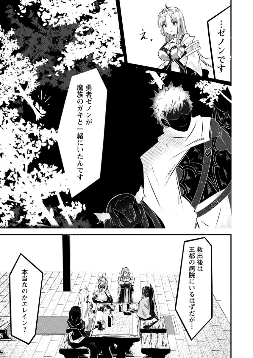 万能スキルの劣等聖女 ～器用すぎるので貧乏にはなりませんでした～ 第9.3話 - 7