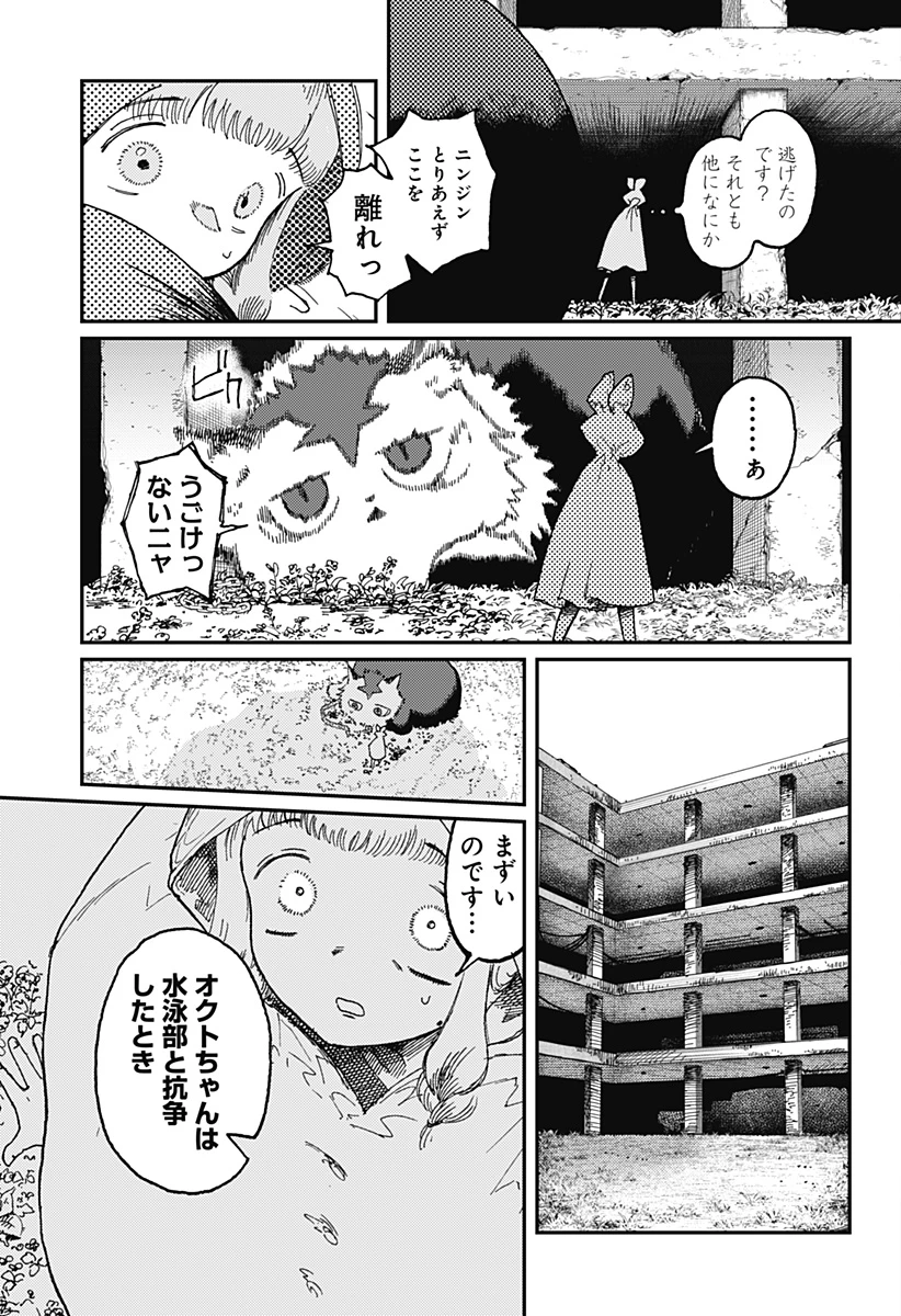 星交O者 第16話 - 5