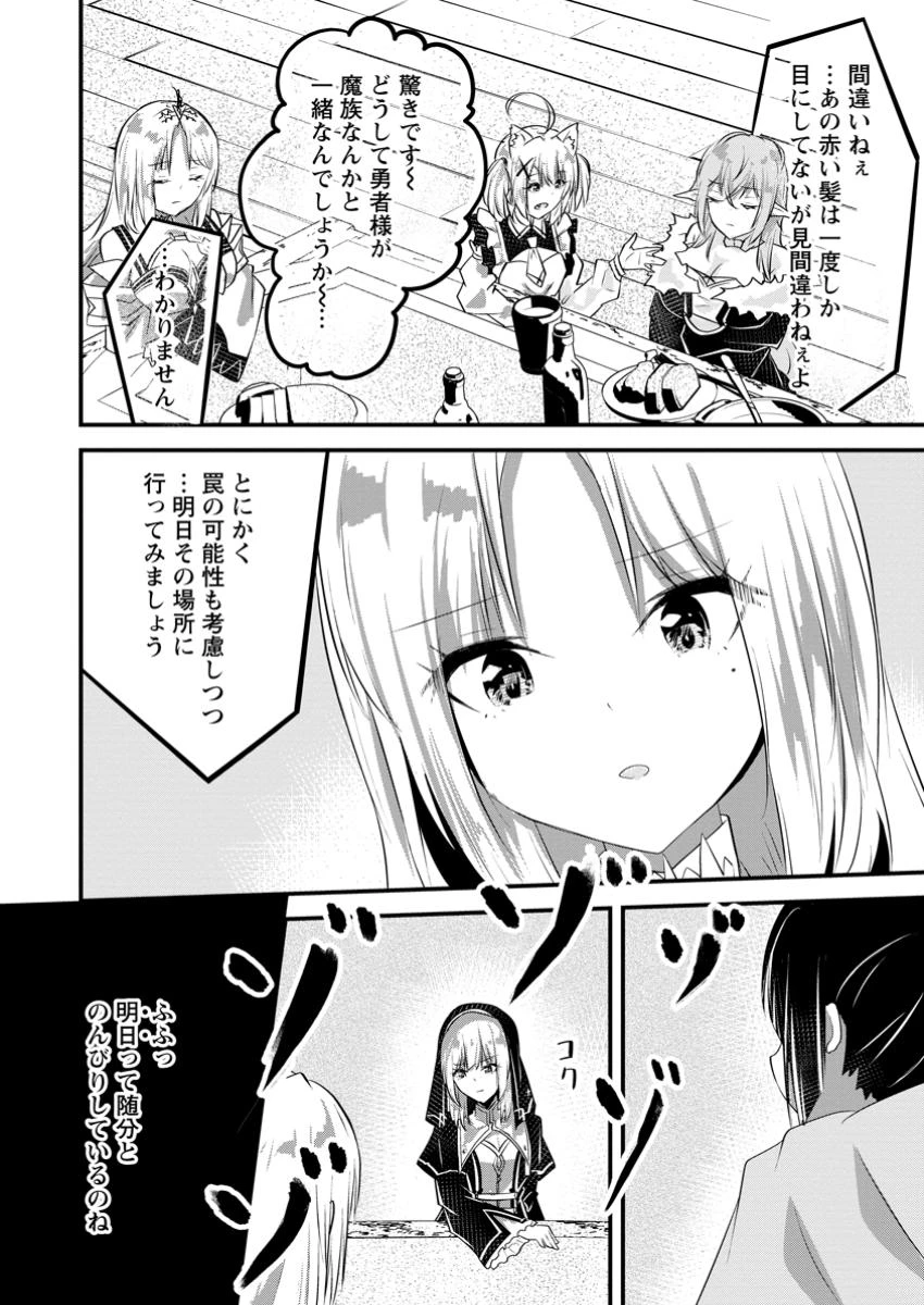 万能スキルの劣等聖女 ～器用すぎるので貧乏にはなりませんでした～ 第9.3話 - 8