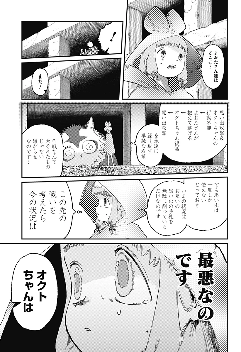 星交O者 第16話 - 7