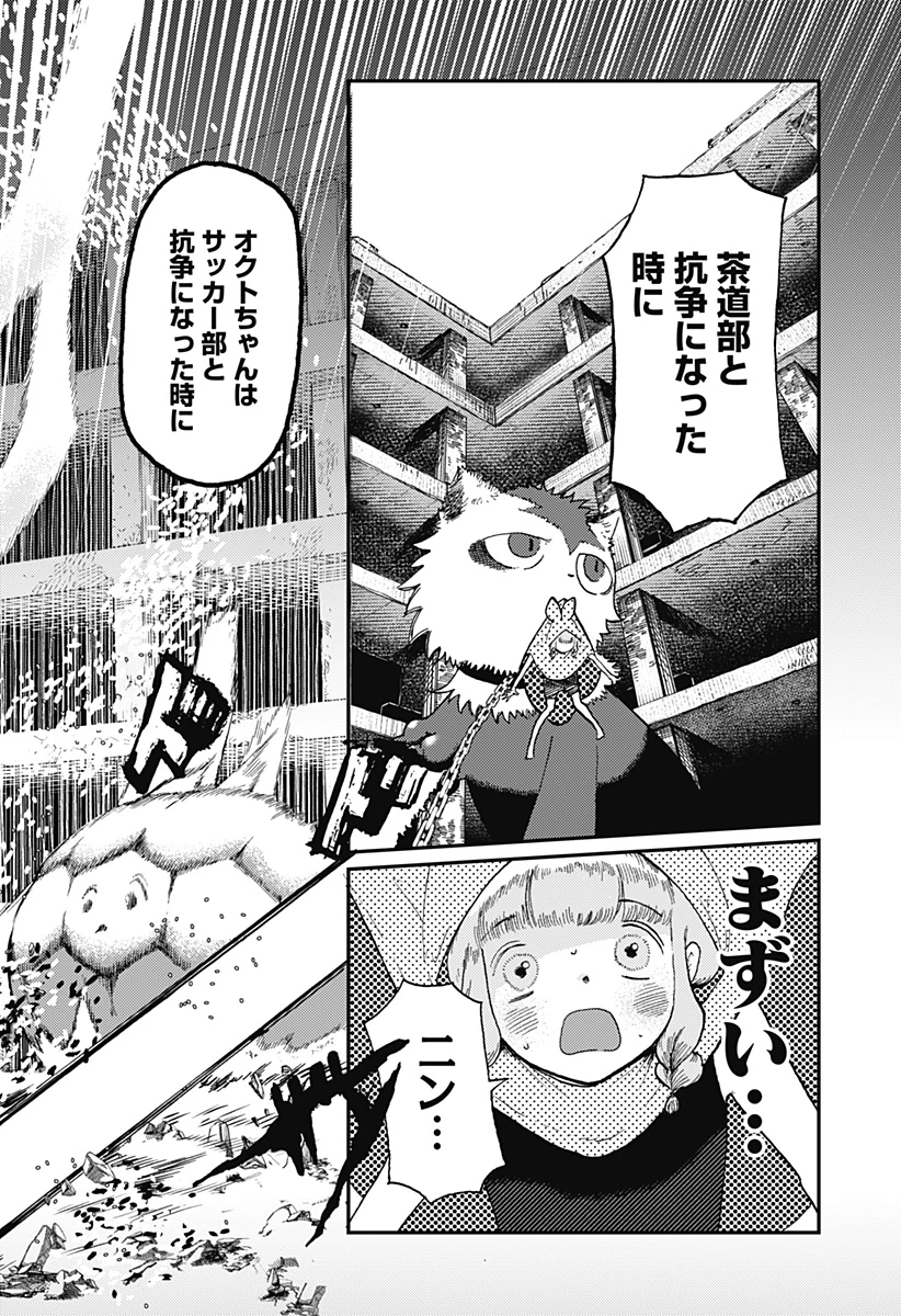 星交O者 第16話 - 8