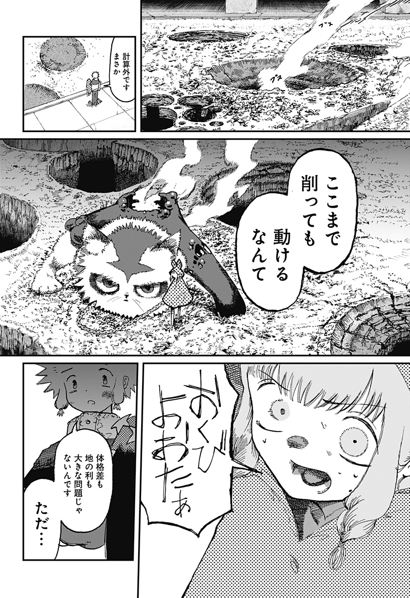 星交O者 第16話 - 10