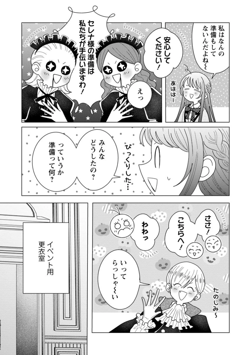 貴方に未練はありません!～浮気者の婚約者を捨てたら王子様の溺愛が待っていました～ 第9.2話 - 1