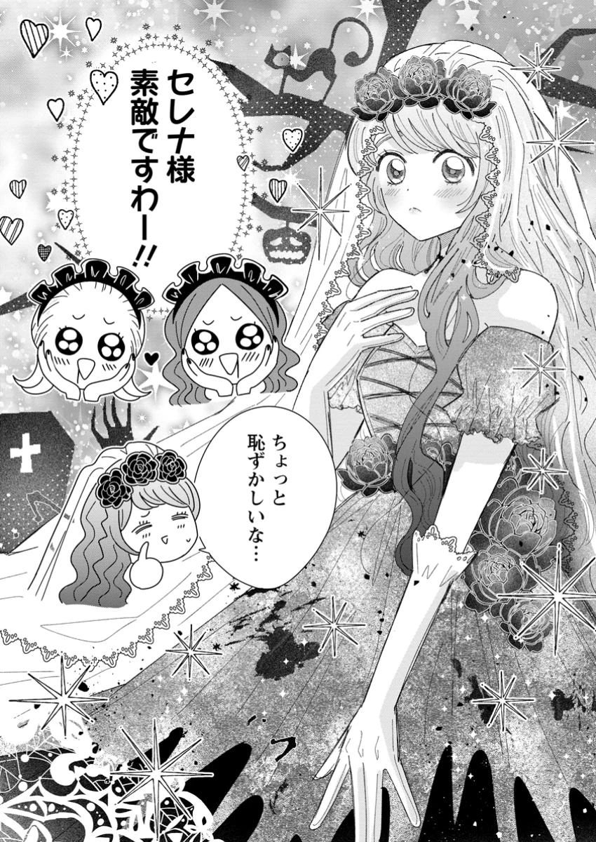 貴方に未練はありません!～浮気者の婚約者を捨てたら王子様の溺愛が待っていました～ 第9.2話 - 2