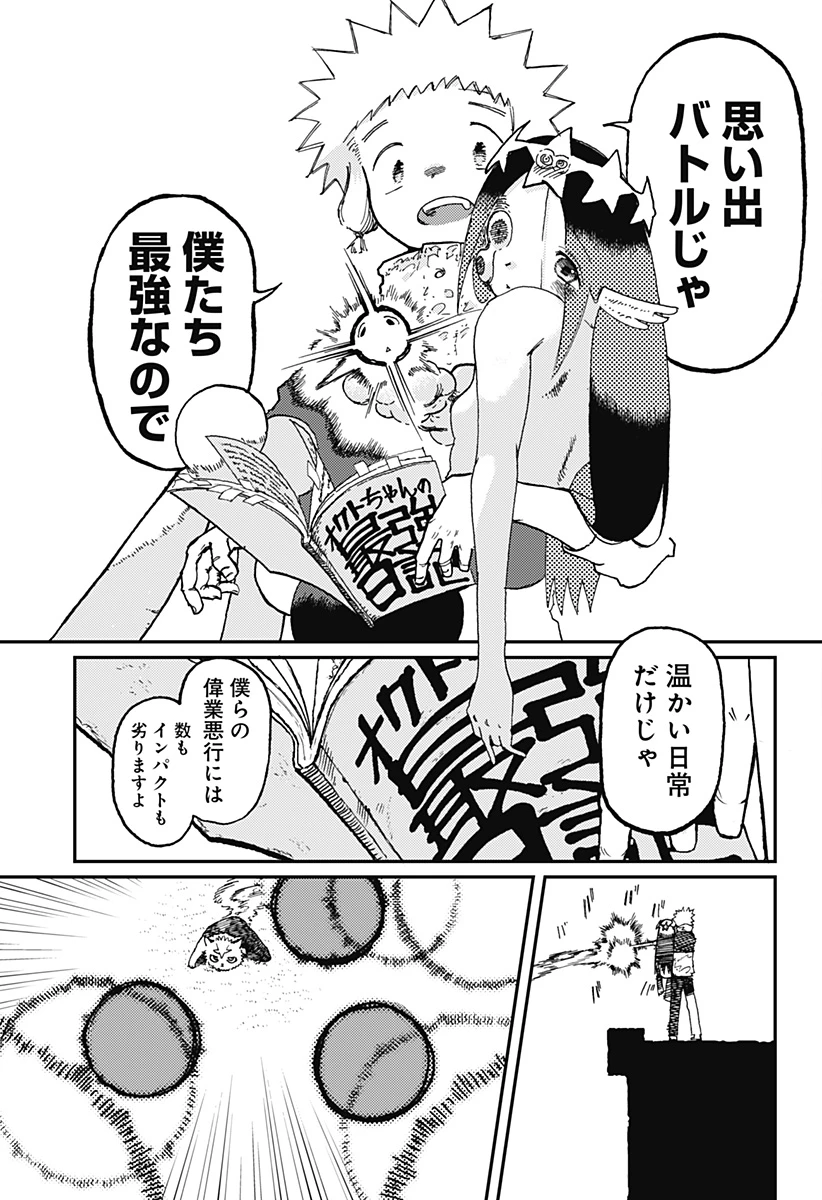 星交O者 第16話 - 11
