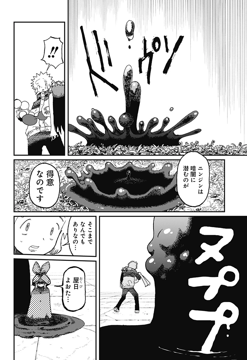 星交O者 第16話 - 12