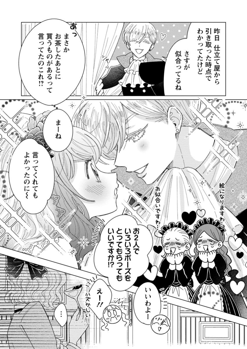 貴方に未練はありません!～浮気者の婚約者を捨てたら王子様の溺愛が待っていました～ 第9.2話 - 3