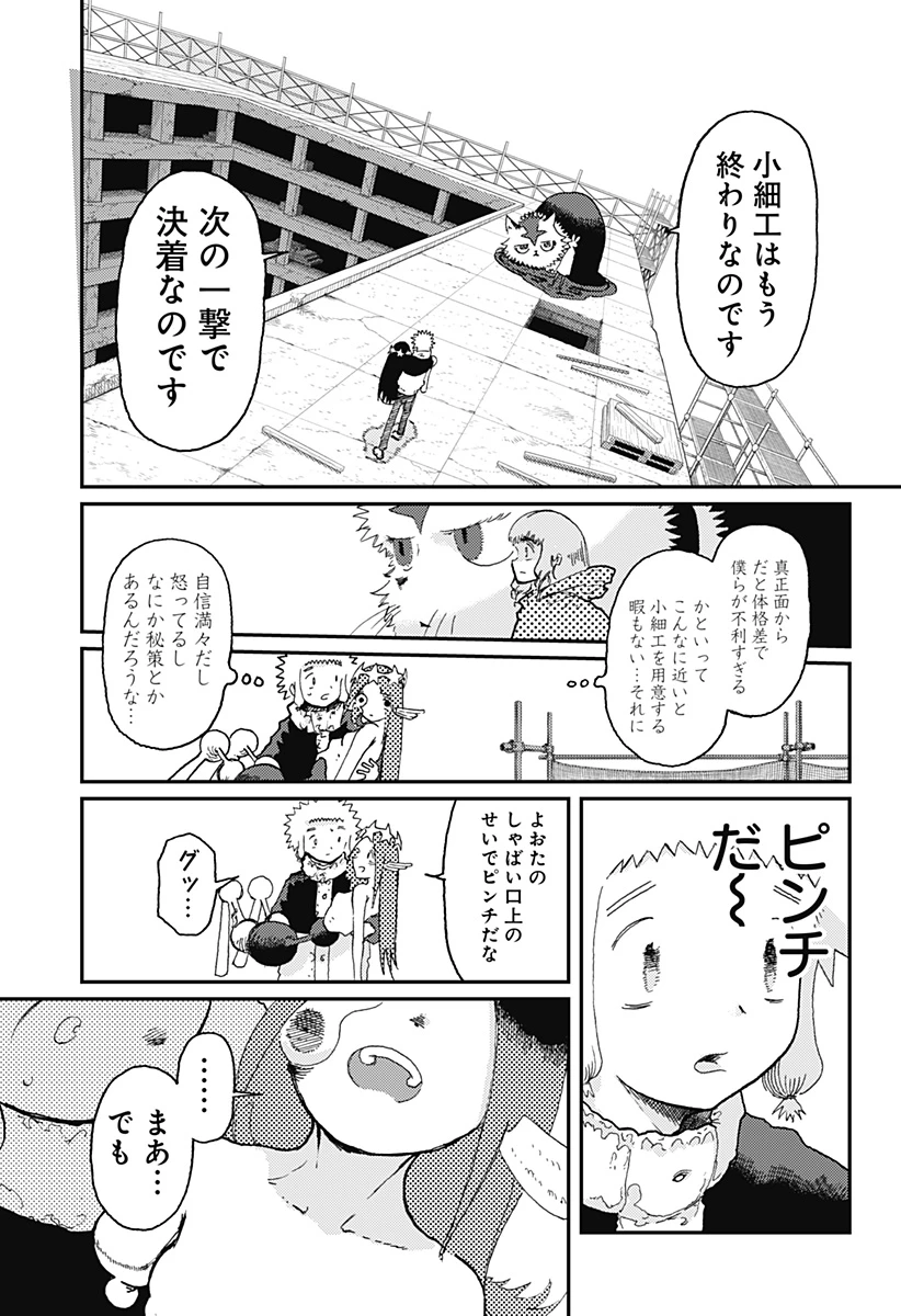 星交O者 第16話 - 13
