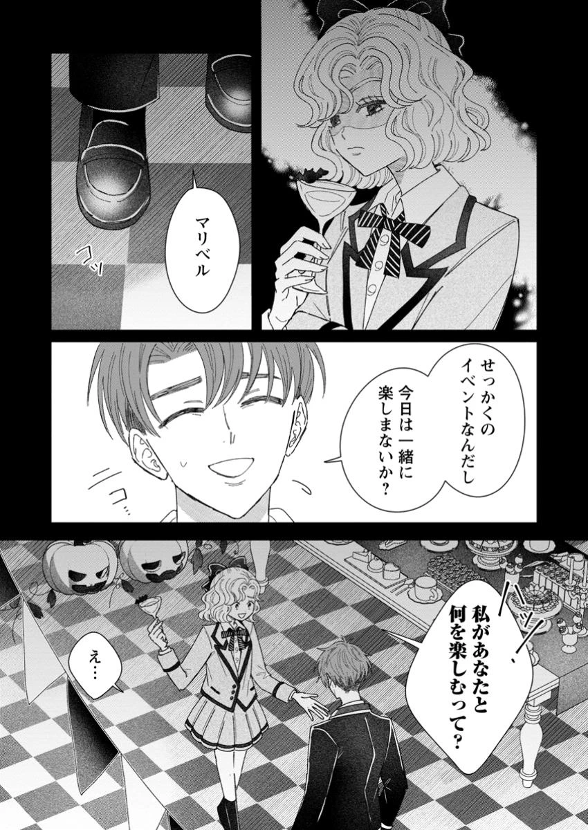 貴方に未練はありません!～浮気者の婚約者を捨てたら王子様の溺愛が待っていました～ 第9.2話 - 4