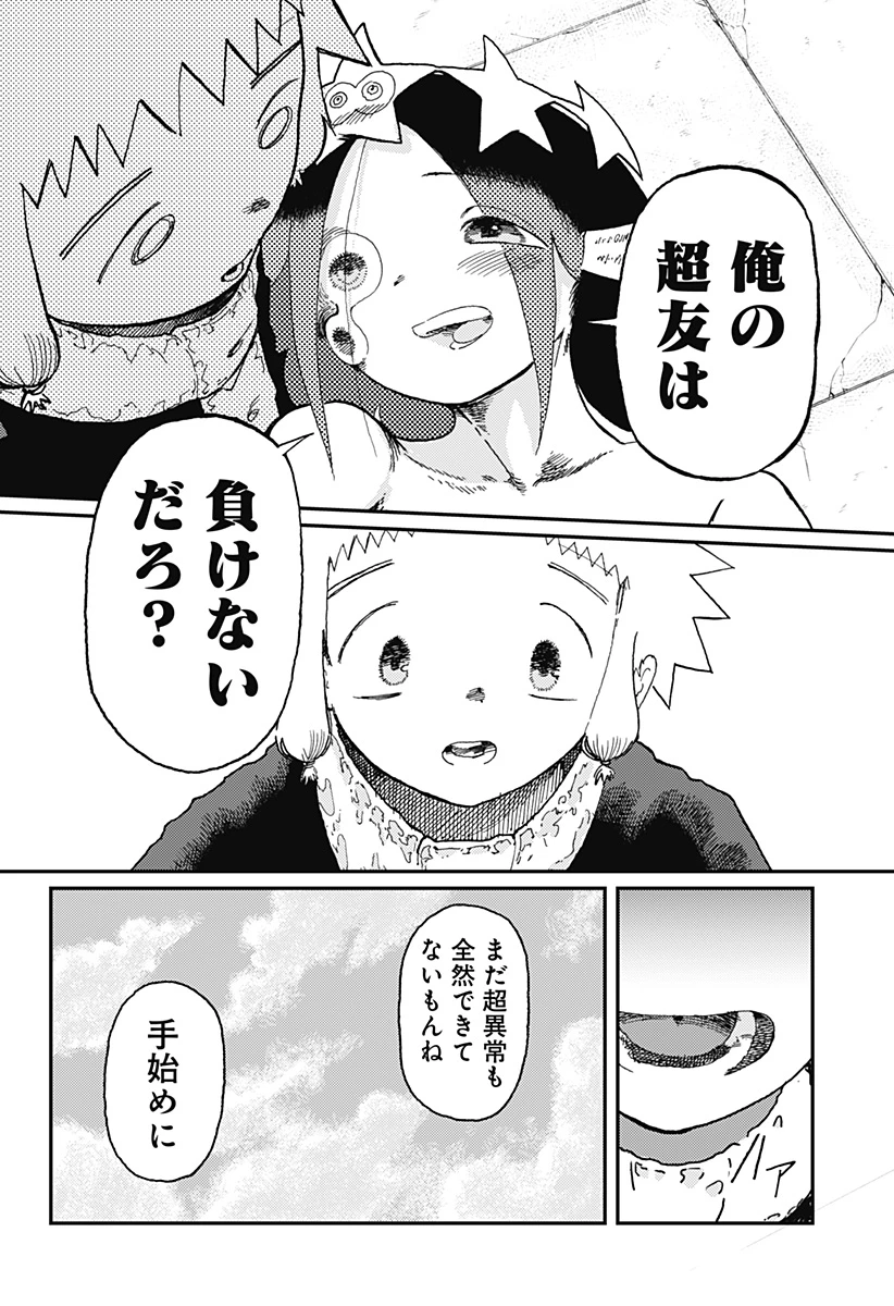 星交O者 第16話 - 14
