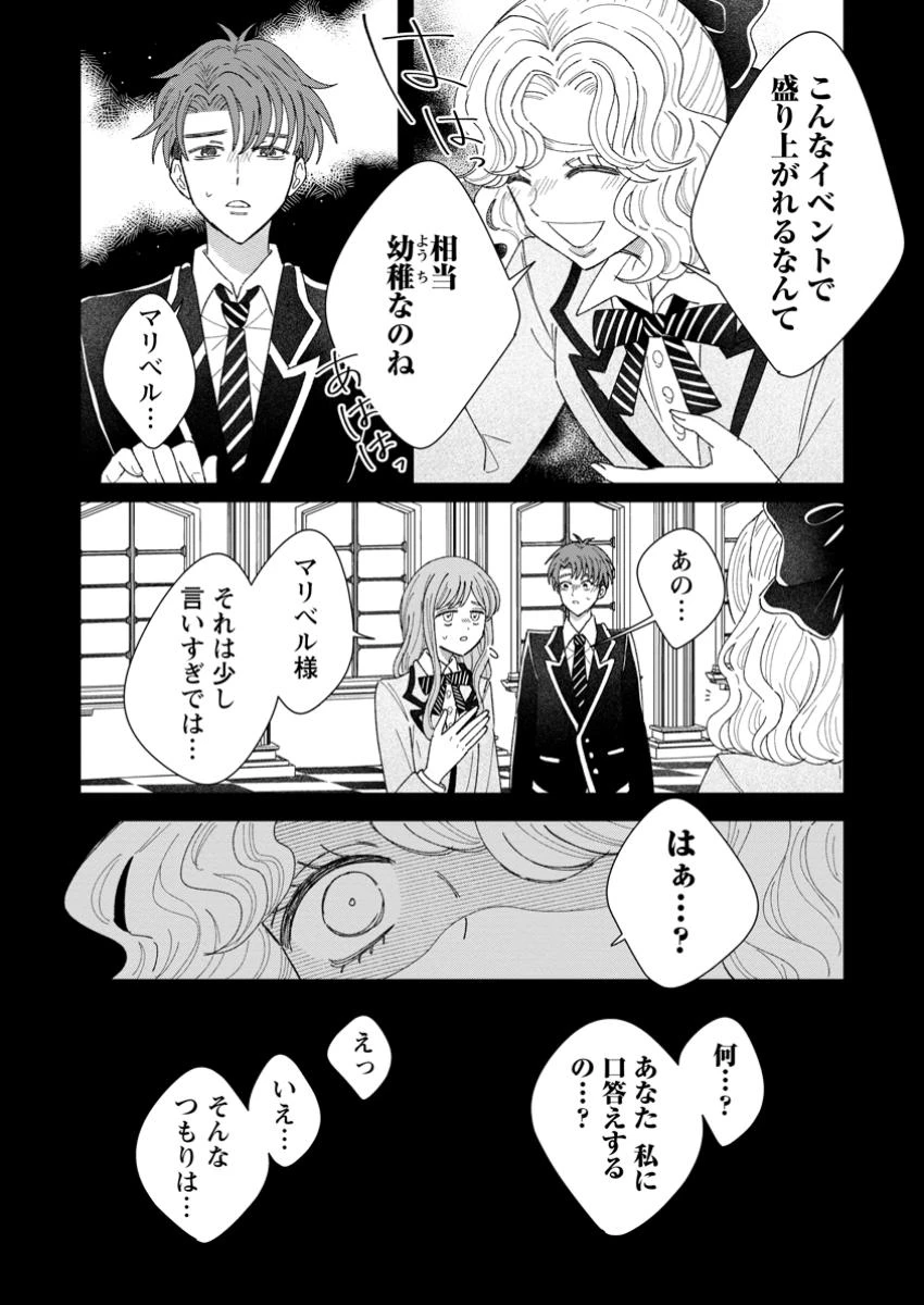 貴方に未練はありません!～浮気者の婚約者を捨てたら王子様の溺愛が待っていました～ 第9.2話 - 5