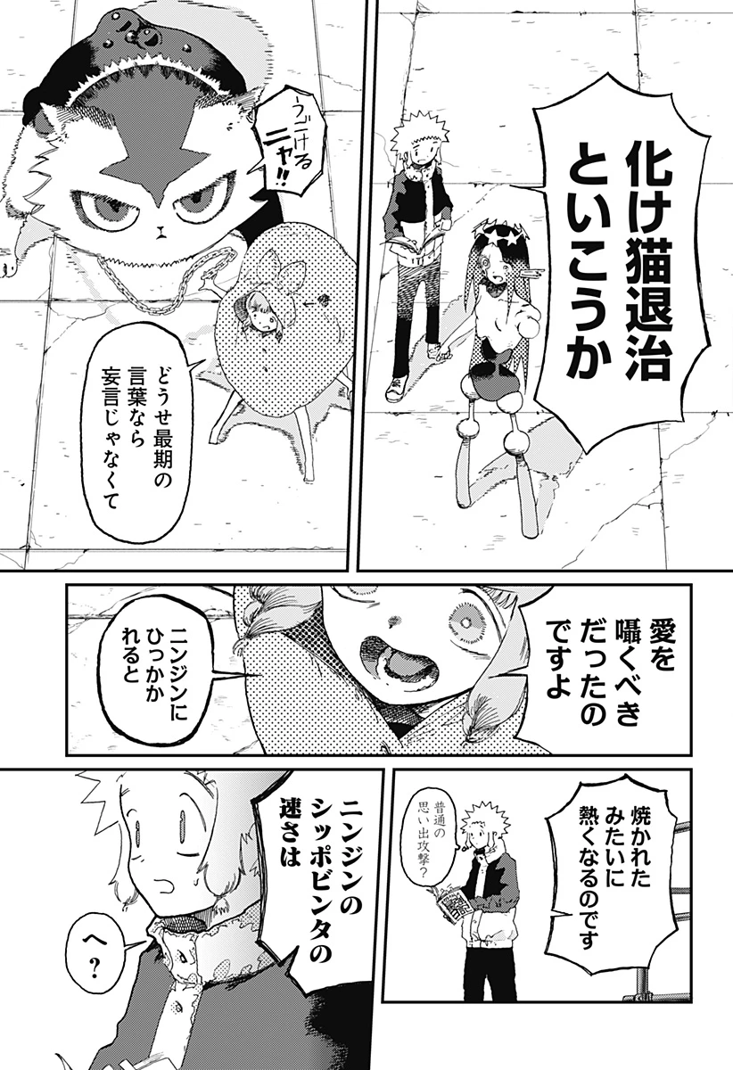星交O者 第16話 - 15