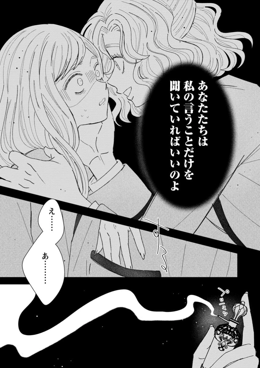 貴方に未練はありません!～浮気者の婚約者を捨てたら王子様の溺愛が待っていました～ 第9.2話 - 6