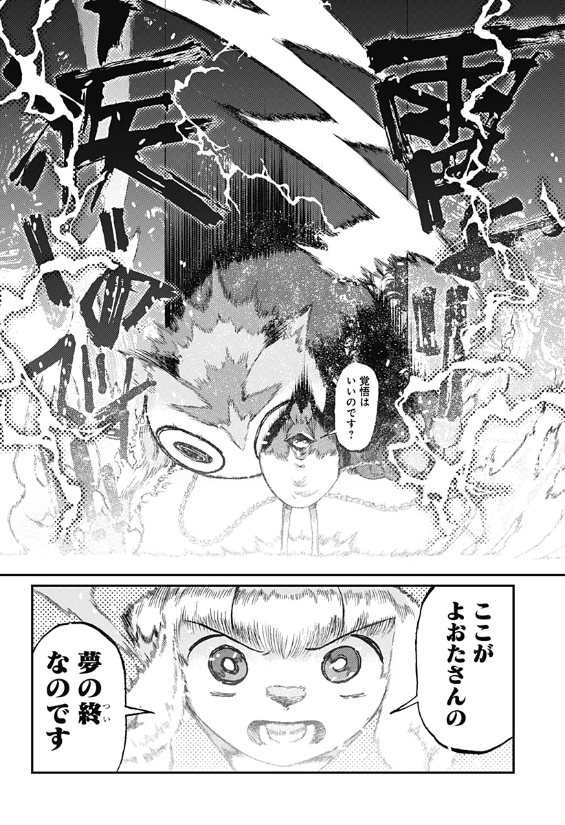 星交O者 第16話 - 16