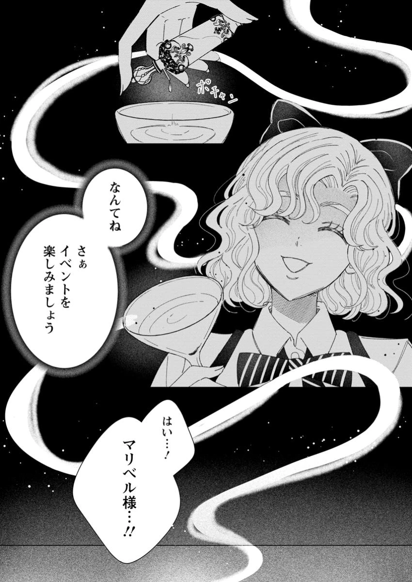 貴方に未練はありません!～浮気者の婚約者を捨てたら王子様の溺愛が待っていました～ 第9.2話 - 7