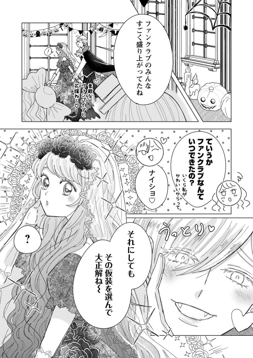 貴方に未練はありません!～浮気者の婚約者を捨てたら王子様の溺愛が待っていました～ 第9.2話 - 8
