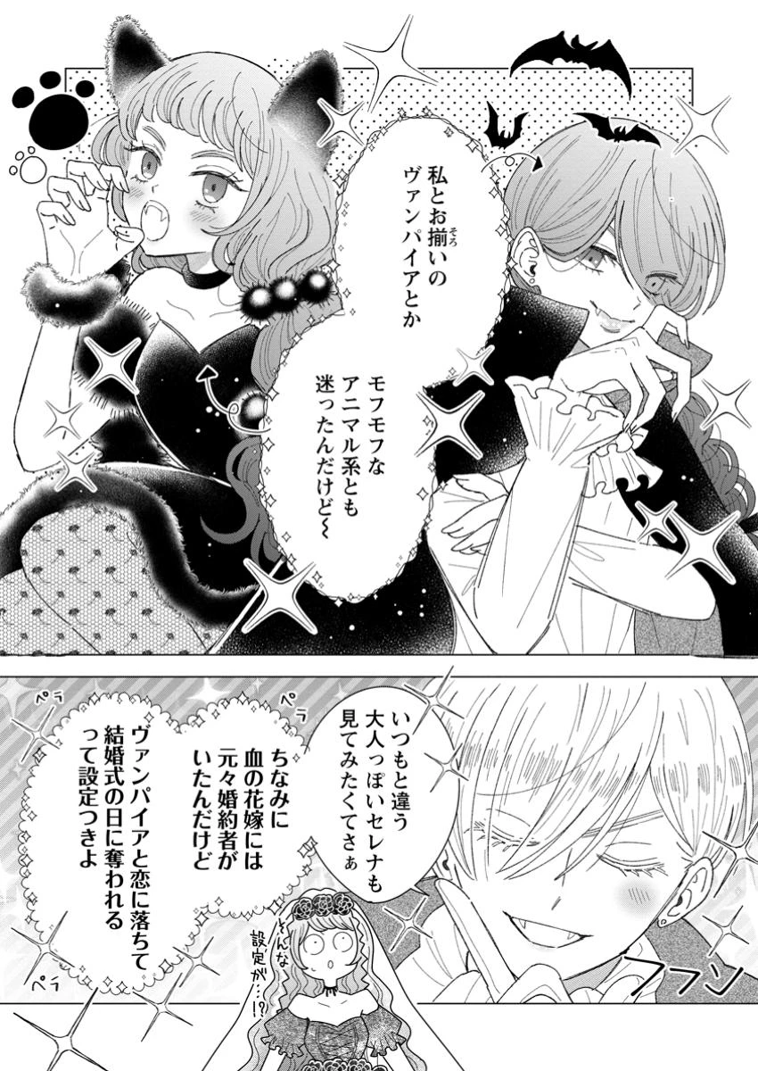 貴方に未練はありません!～浮気者の婚約者を捨てたら王子様の溺愛が待っていました～ 第9.2話 - 9