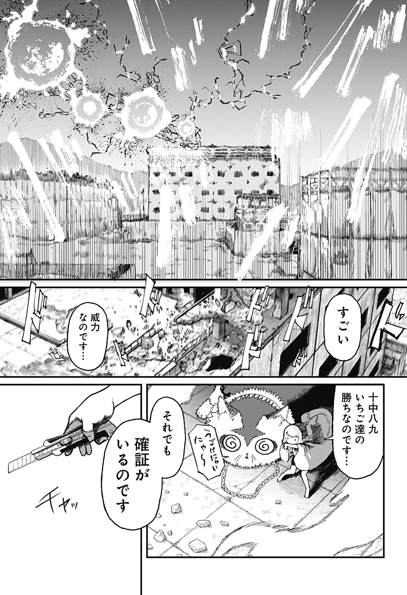 星交O者 第16話 - 19