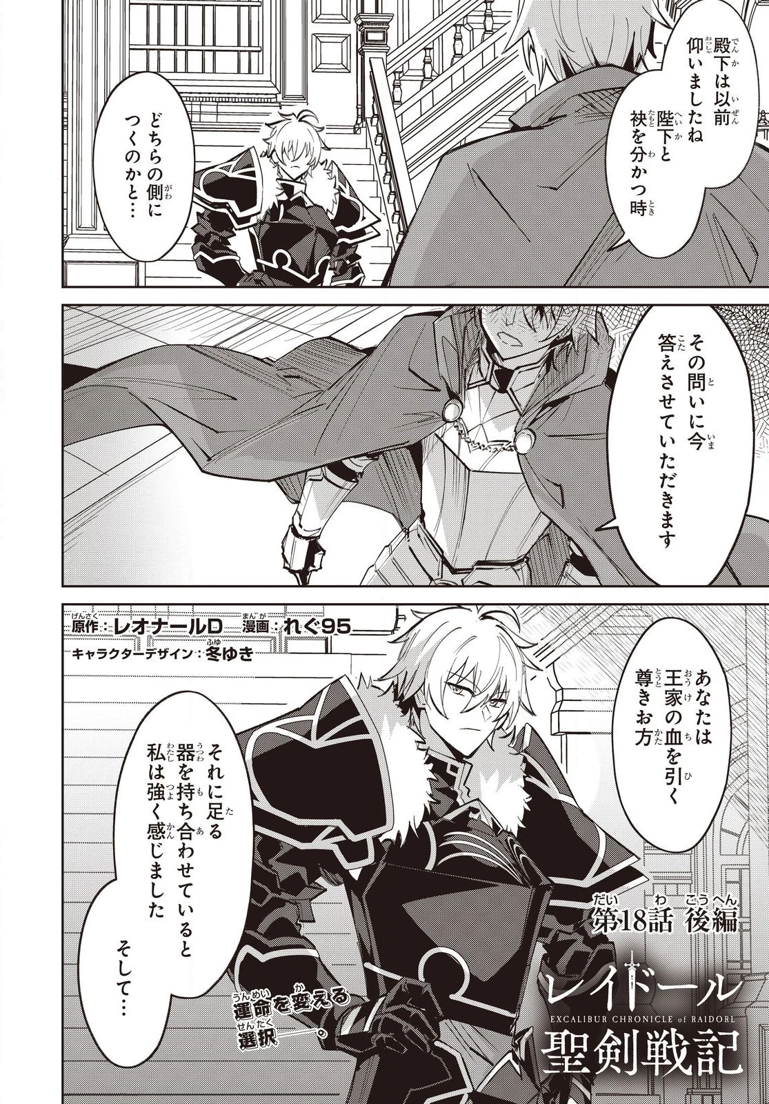 レイドール聖剣戦記 第18.2話 - 1