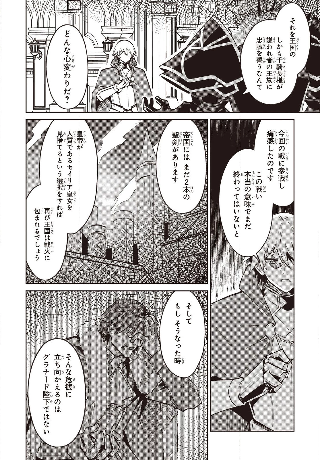 レイドール聖剣戦記 第18.2話 - 3