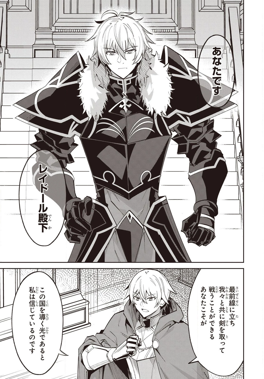 レイドール聖剣戦記 第18.2話 - 4
