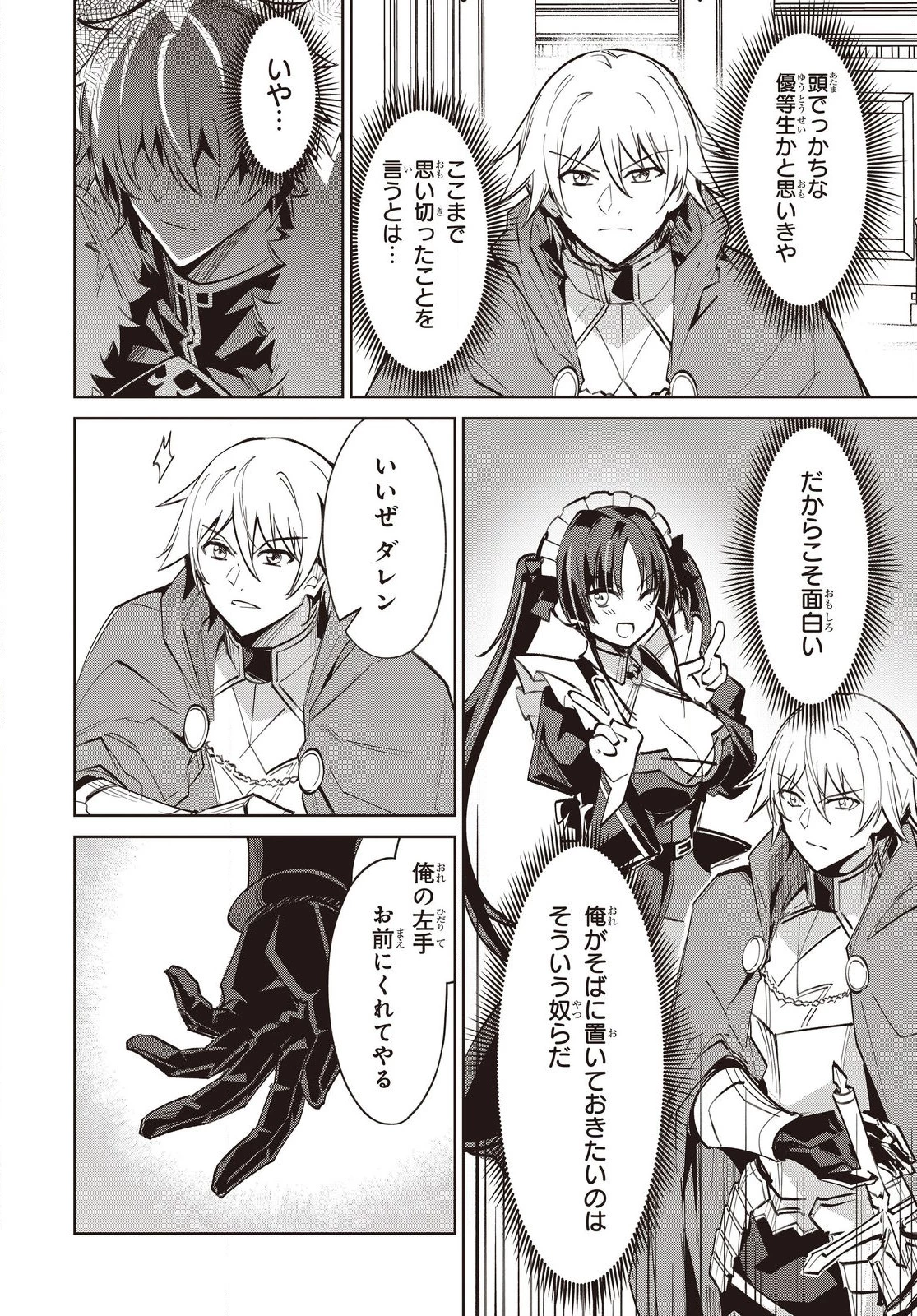 レイドール聖剣戦記 第18.2話 - 7