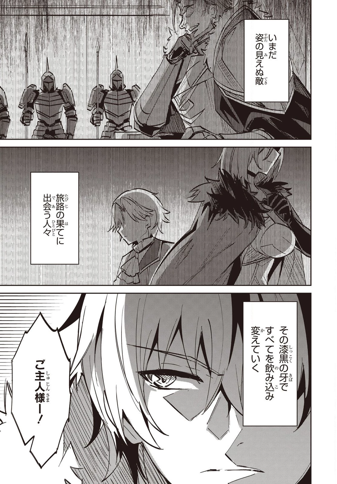 レイドール聖剣戦記 第18.2話 - 12