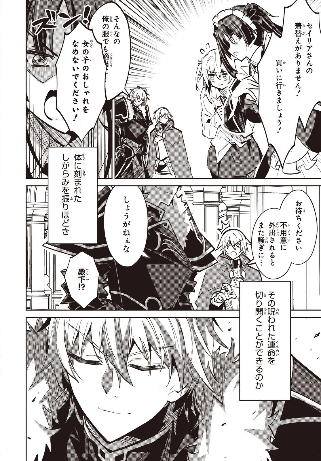 レイドール聖剣戦記 第18.2話 - 13