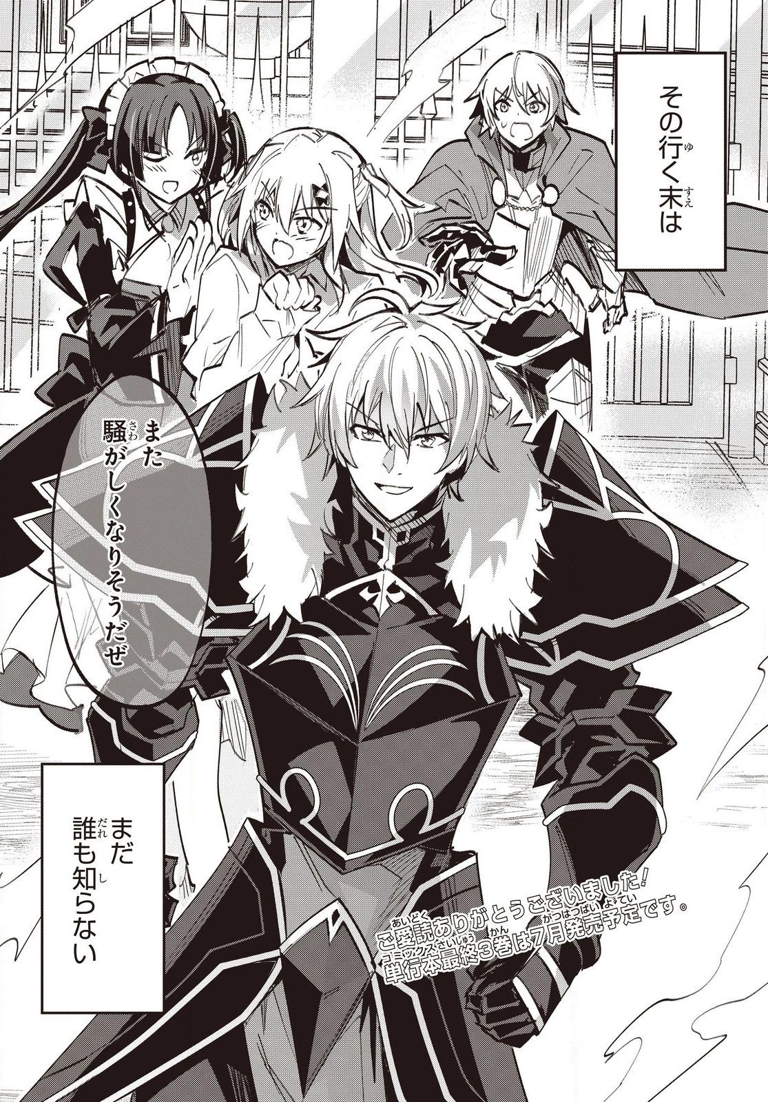 レイドール聖剣戦記 第18.2話 - 14