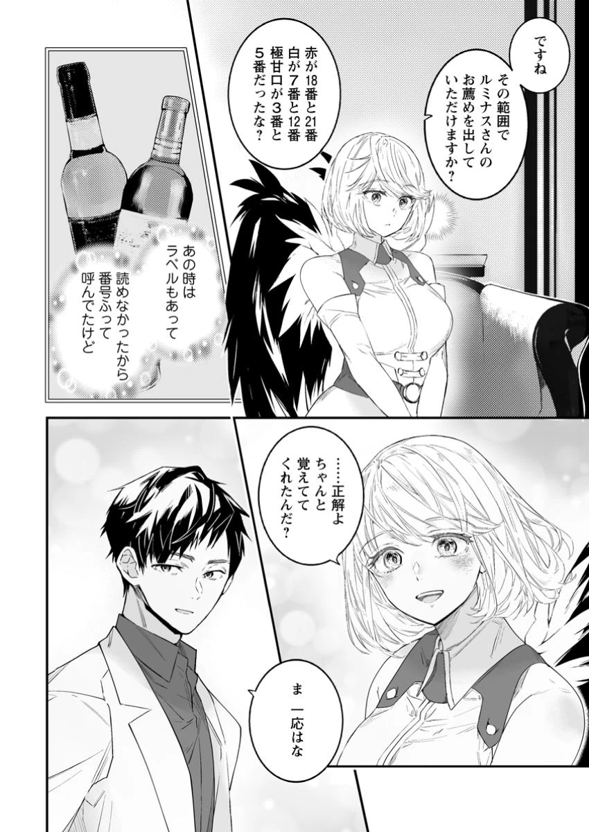 白衣の英雄 第44.3話 - 1