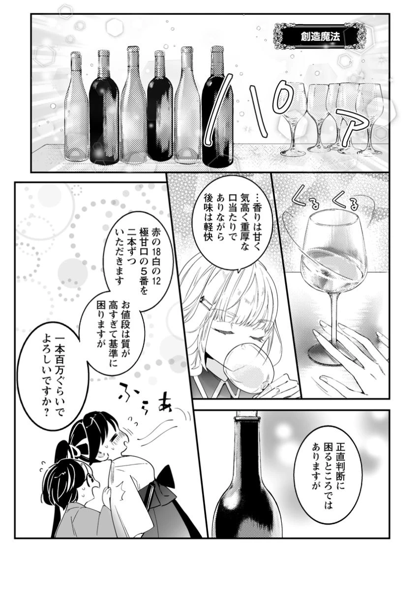 白衣の英雄 第44.3話 - 2