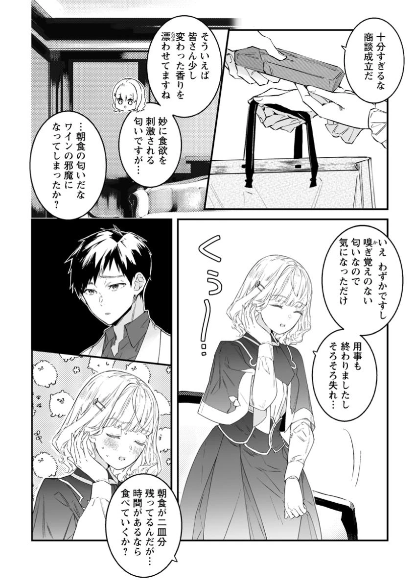 白衣の英雄 第44.3話 - 3