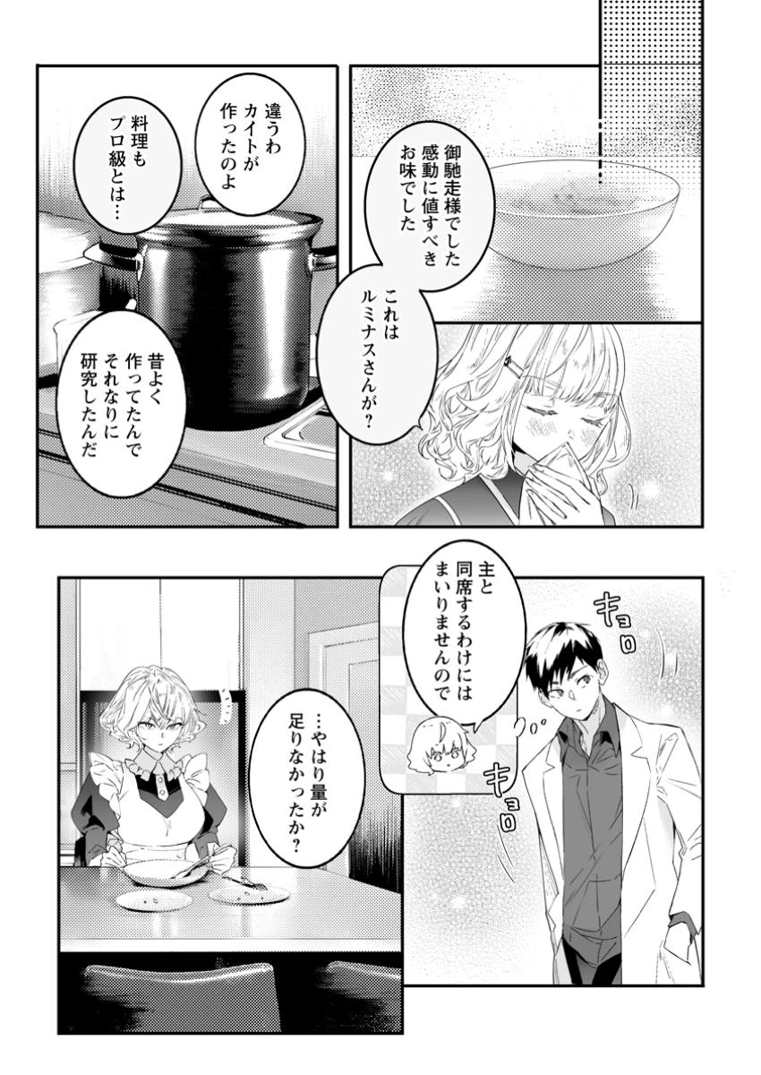 白衣の英雄 第44.3話 - 4