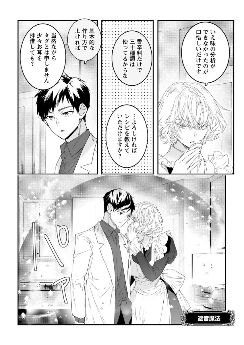 白衣の英雄 第44.3話 - 5