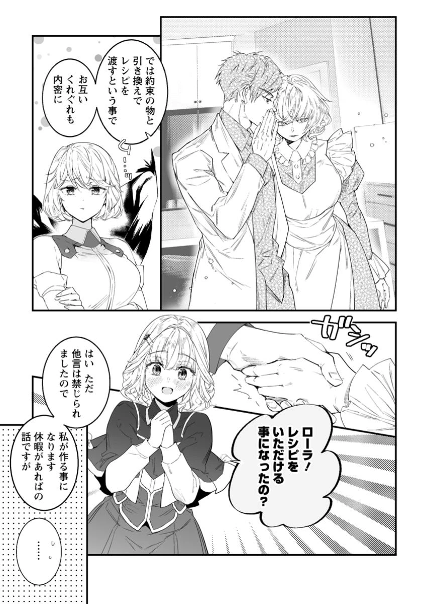 白衣の英雄 第44.3話 - 6