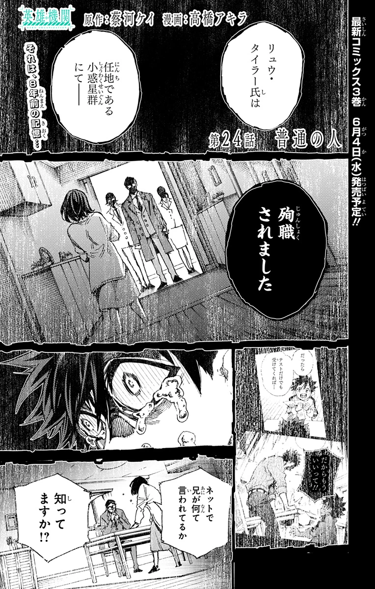 英雄機関 第24話 - 1