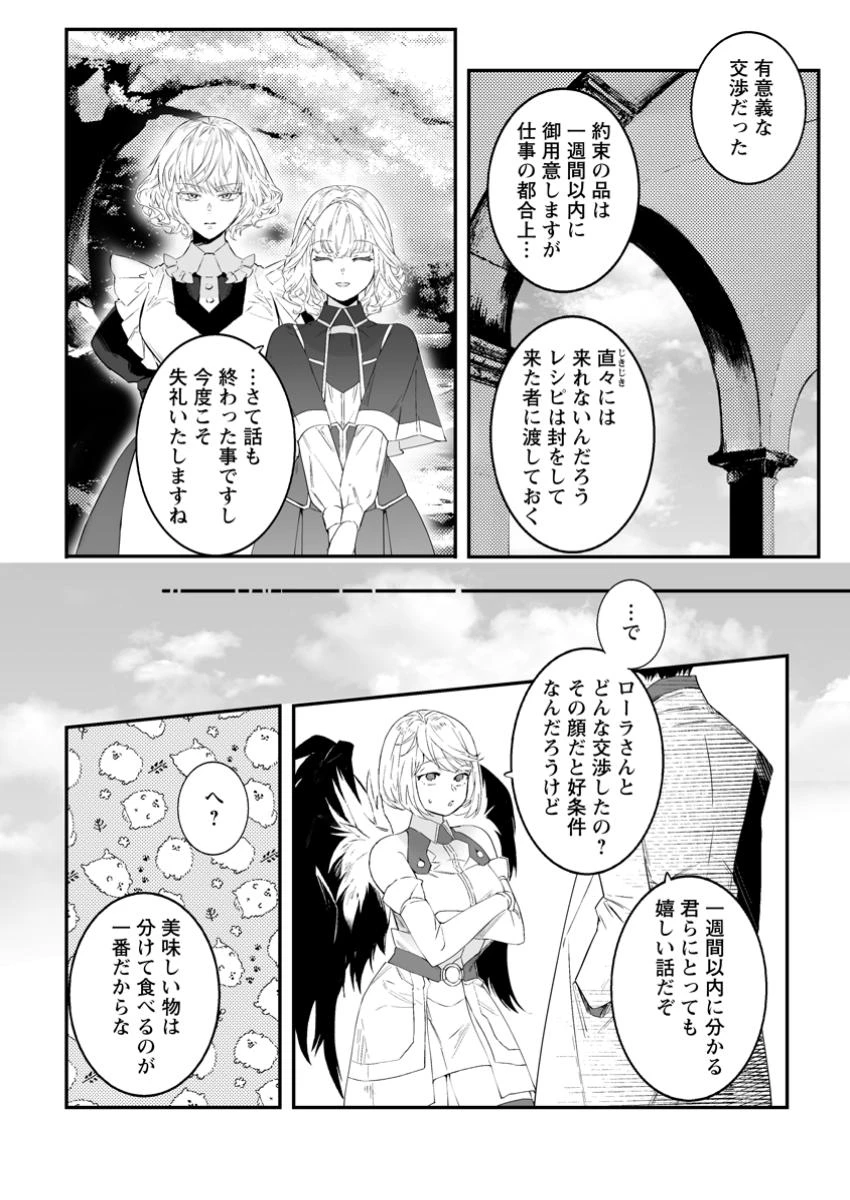 白衣の英雄 第44.3話 - 7