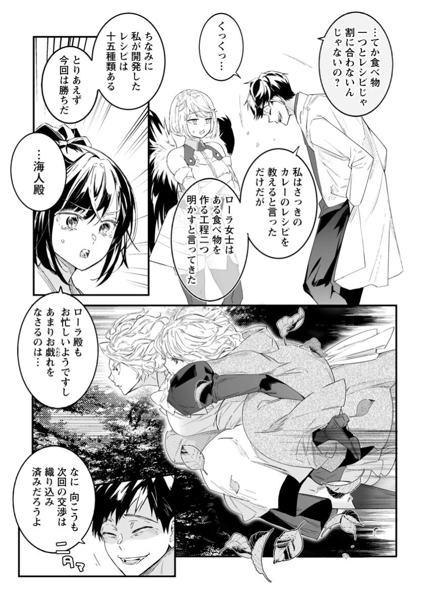白衣の英雄 第44.3話 - 8