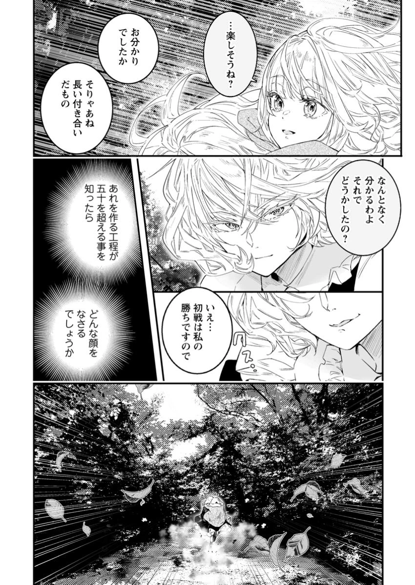 白衣の英雄 第44.3話 - 9