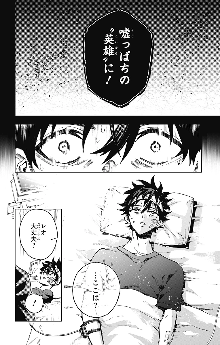 英雄機関 第24話 - 4