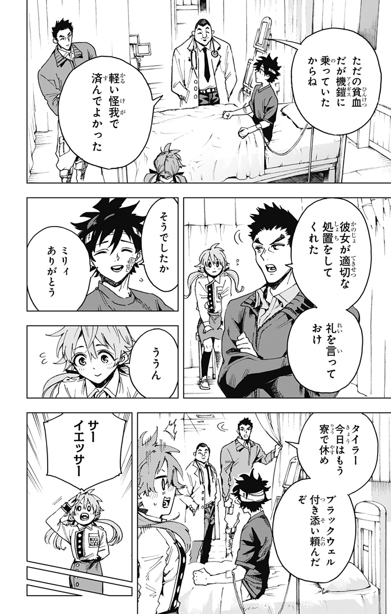 英雄機関 第24話 - 6