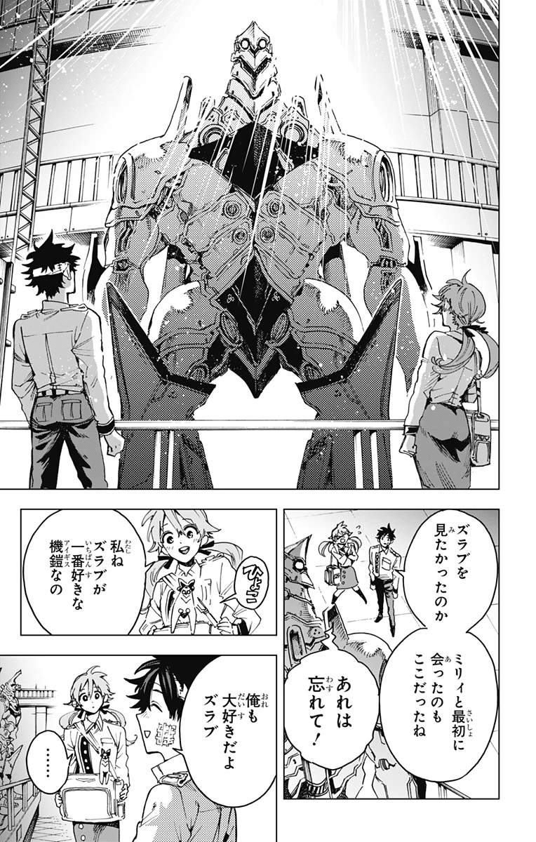 英雄機関 第24話 - 9