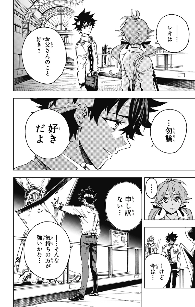 英雄機関 第24話 - 10