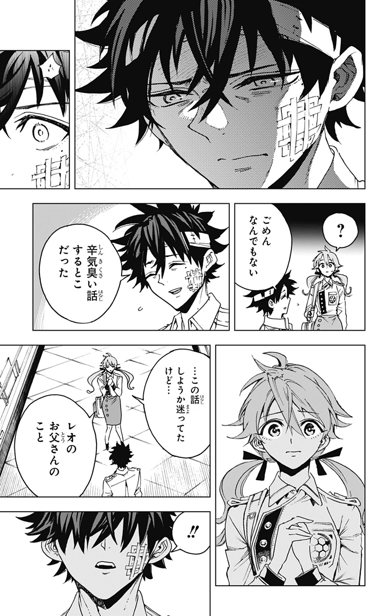 英雄機関 第24話 - 11